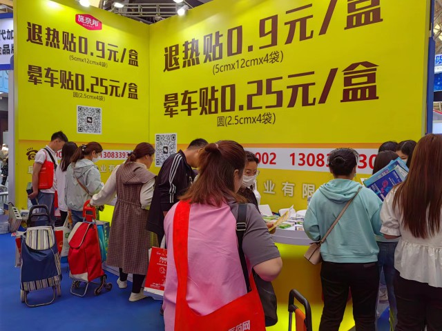 贤信堂亮相青岛国药会！退热贴、晕车贴史上最低价，首日展台人气异常火爆