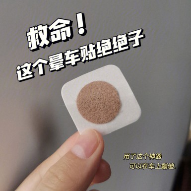 晕车贴与口服晕车药都有什么区别